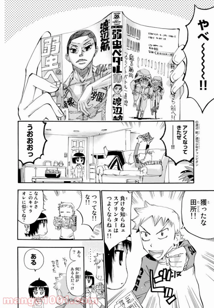 ページ 6 — 第35話