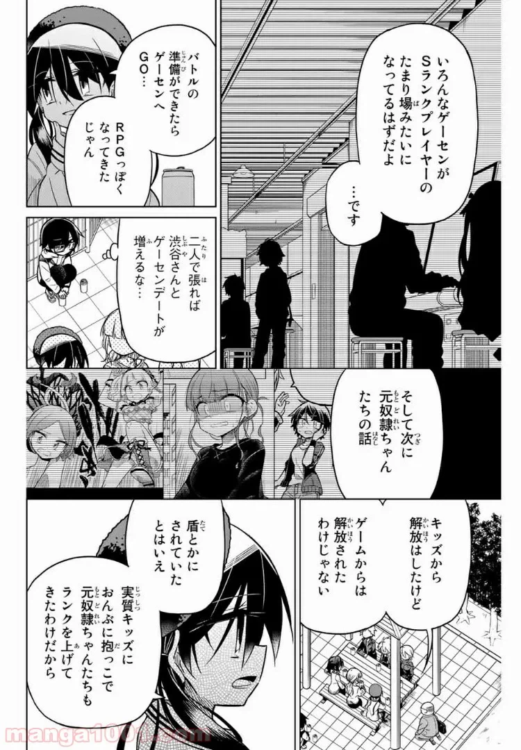 ページ 8 — 第20話
