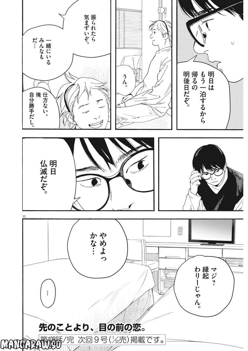 ページ 22 — 第109話