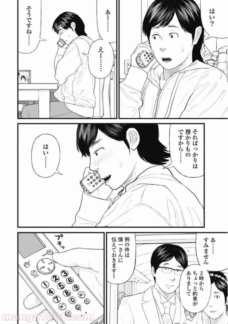 ページ 4 — 第66話