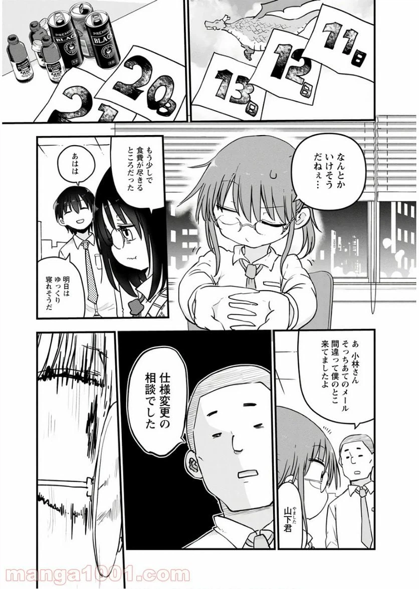 ページ 9 — 第83話