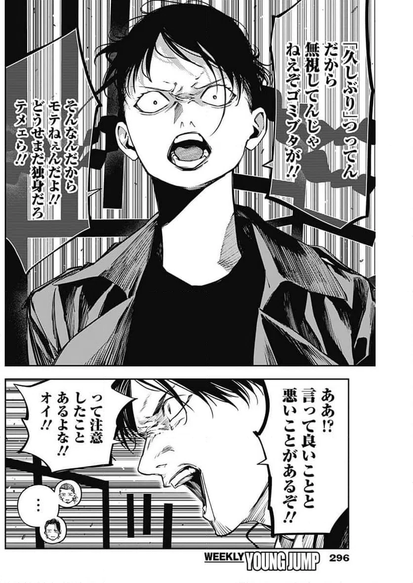 ページ 4 — 第20話