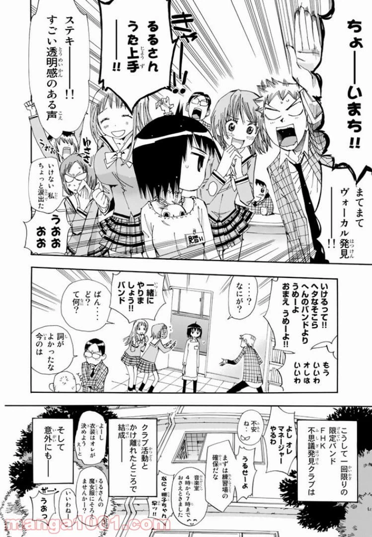 ページ 14 — 第16話