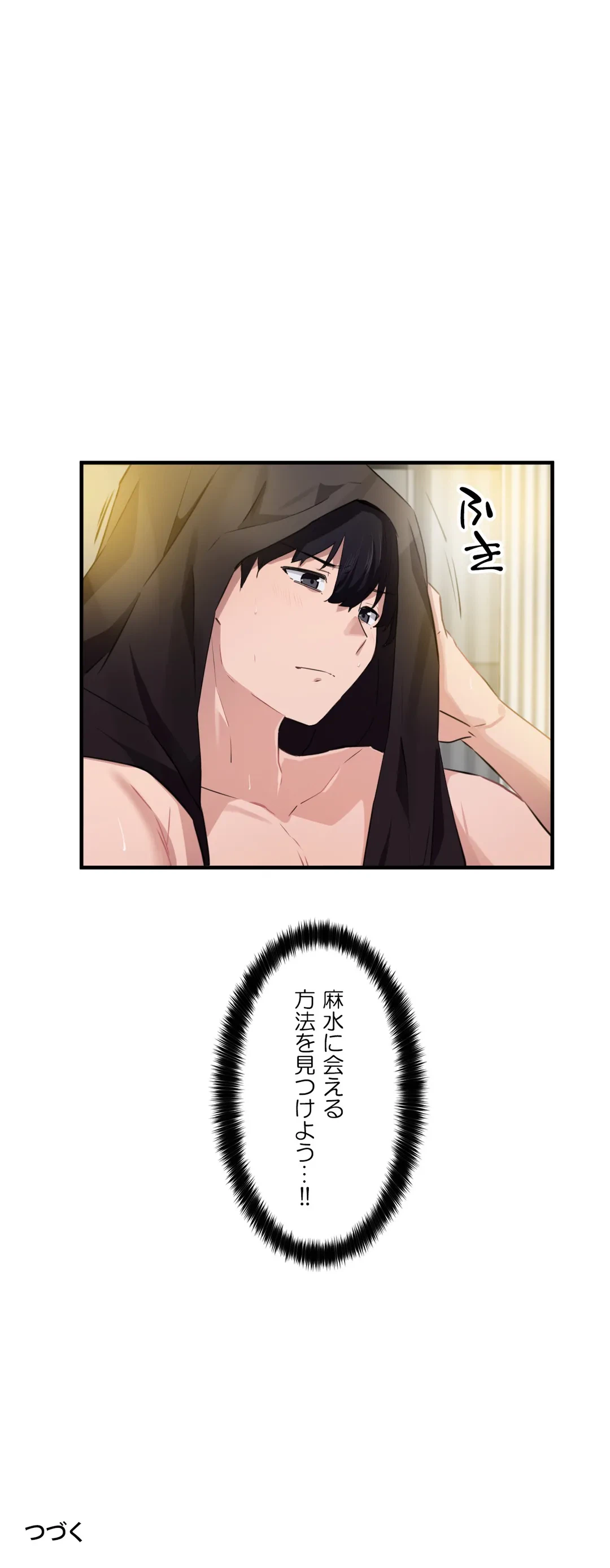 ページ 31 — 第51話