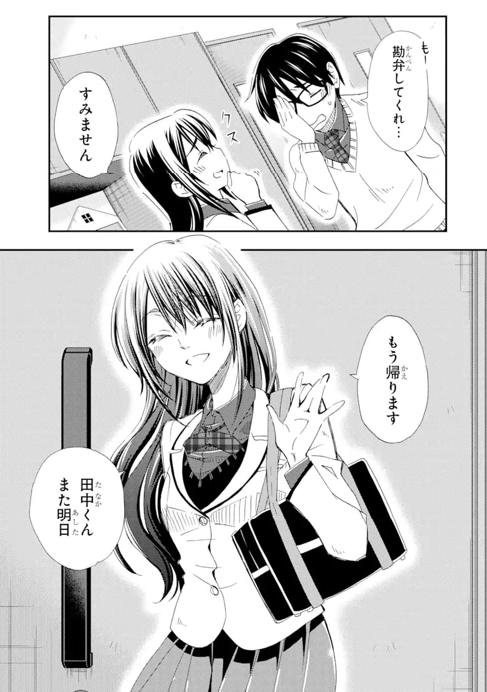 ページ 9 — 第25.3話