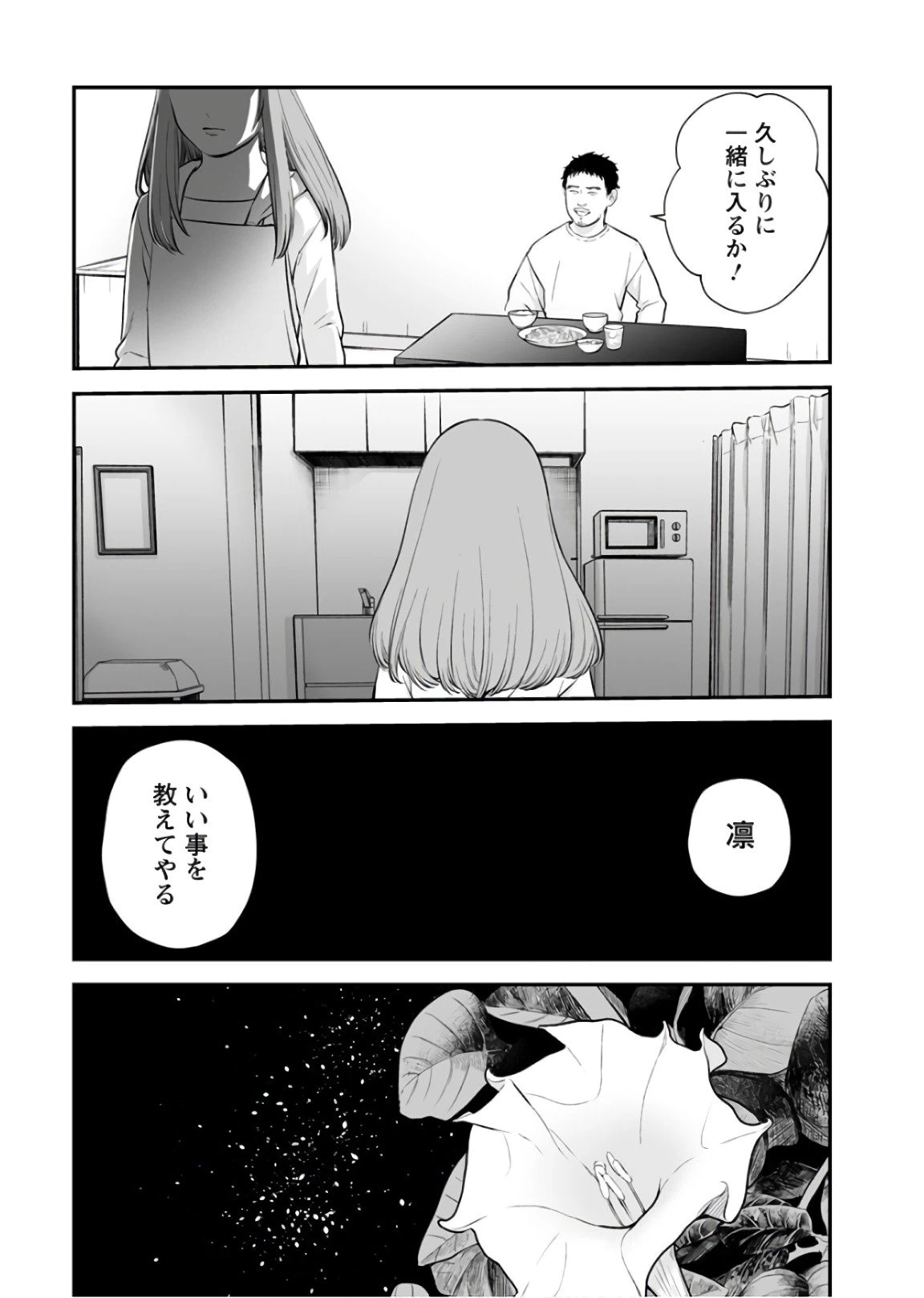 ページ 23 — 第22話