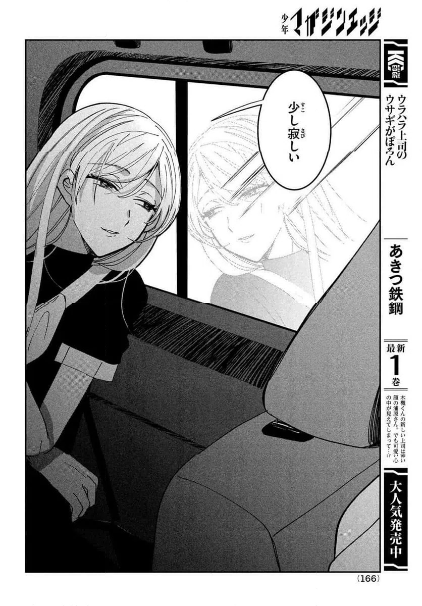 ページ 22 — 第16話