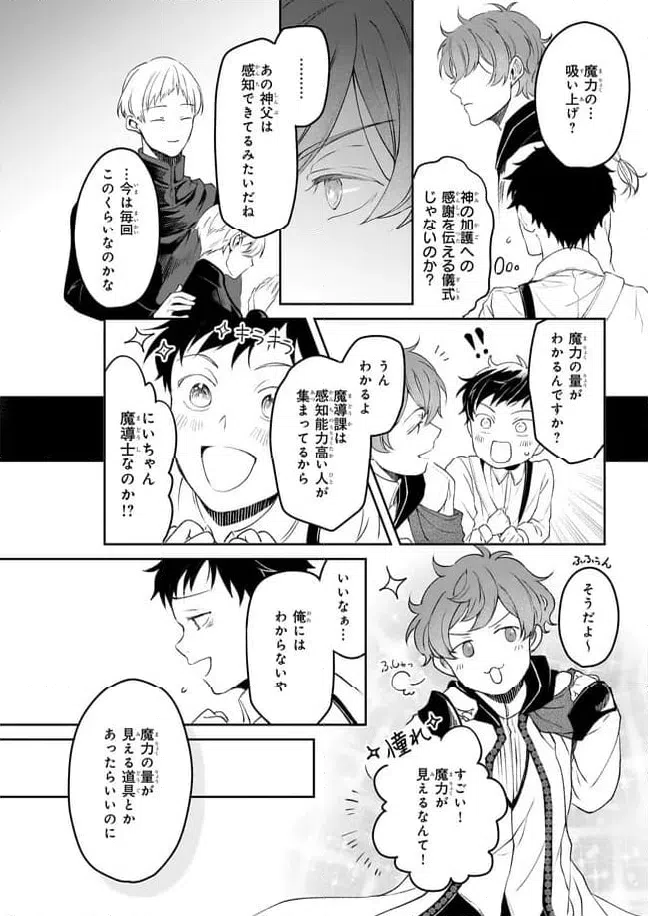 ページ 8 — 第32話