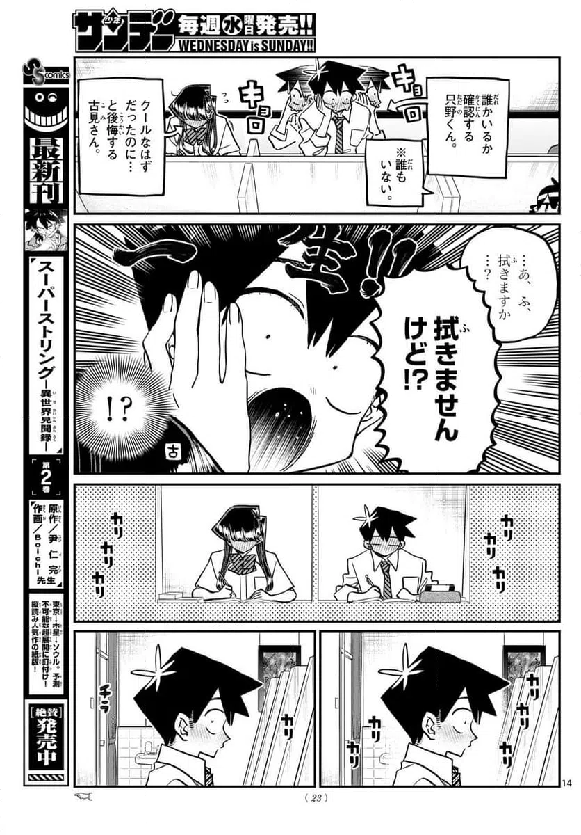 ページ 14 — 第427話