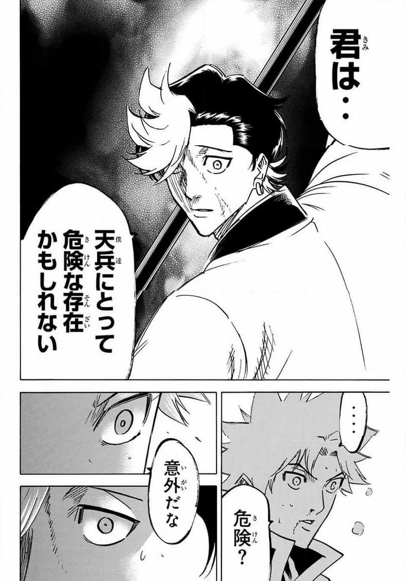 ページ 6 — 第260話