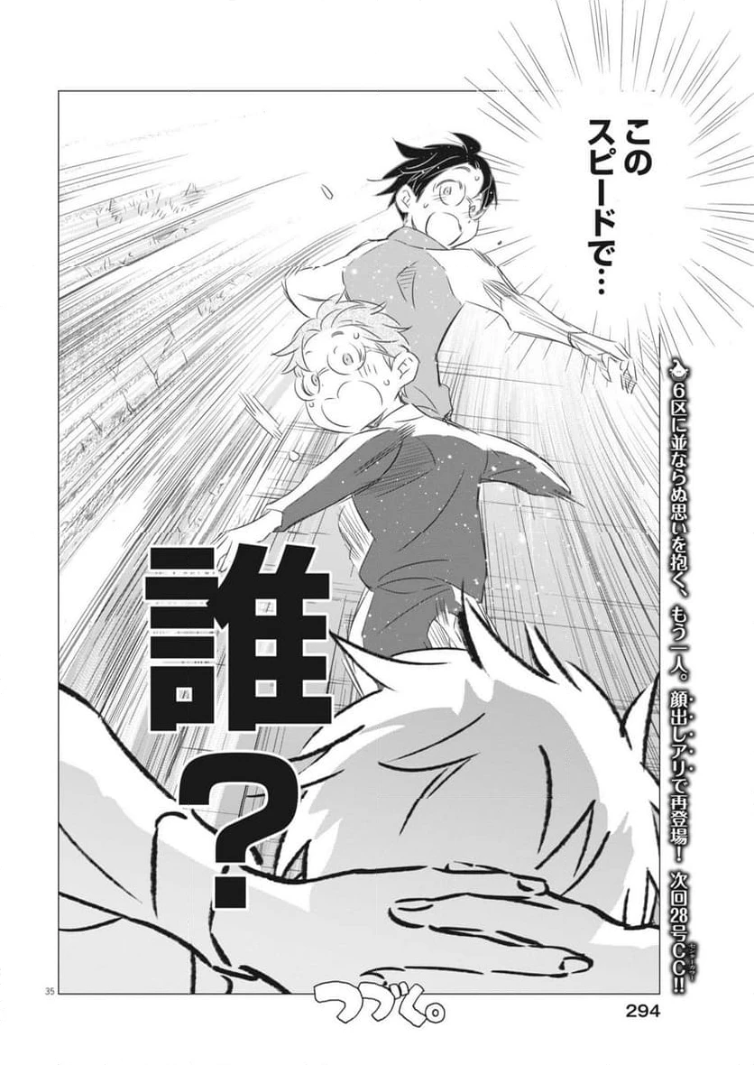 ページ 35 — 第28話