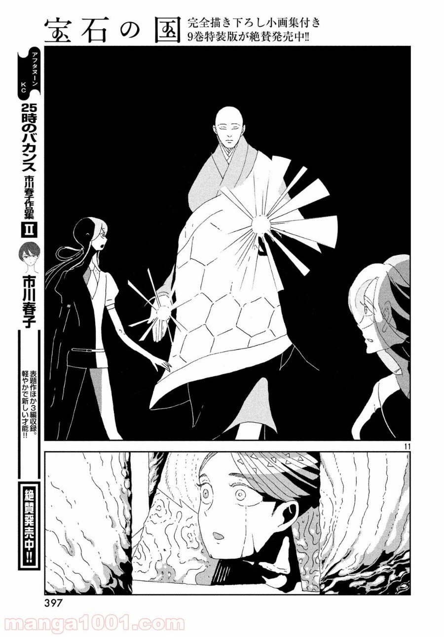 ページ 11 — 第77話