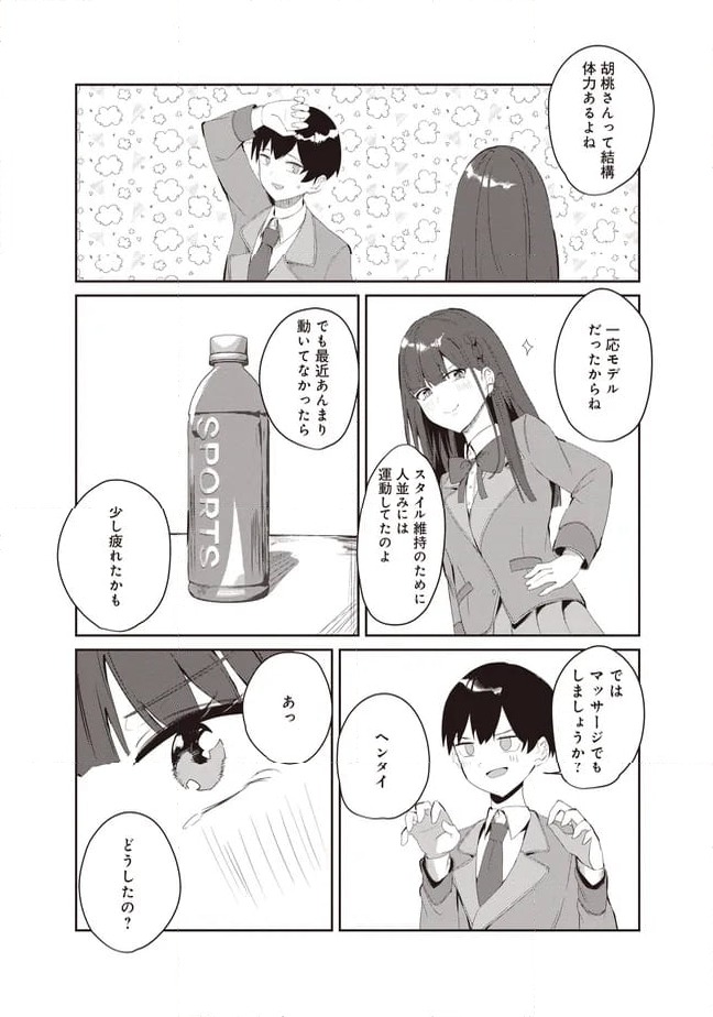 ページ 13 — 第5.1話