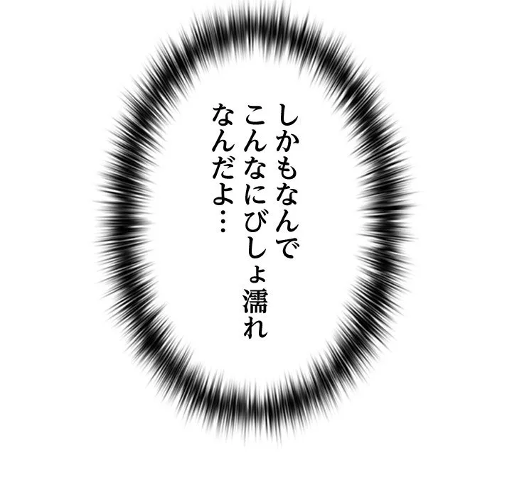ページ 9 — 第0話