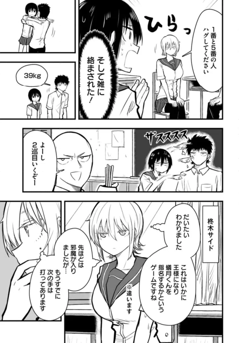 ページ 9 — 第18話