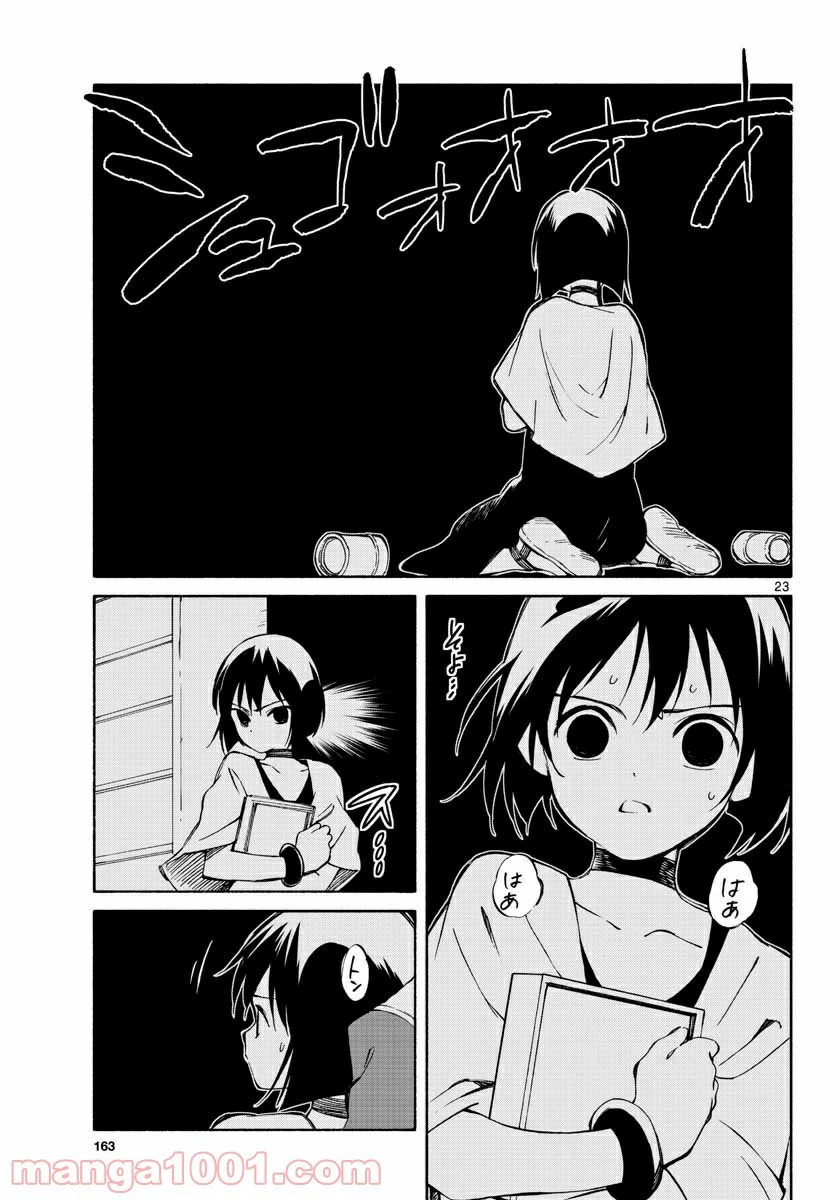 ページ 23 — 第71話