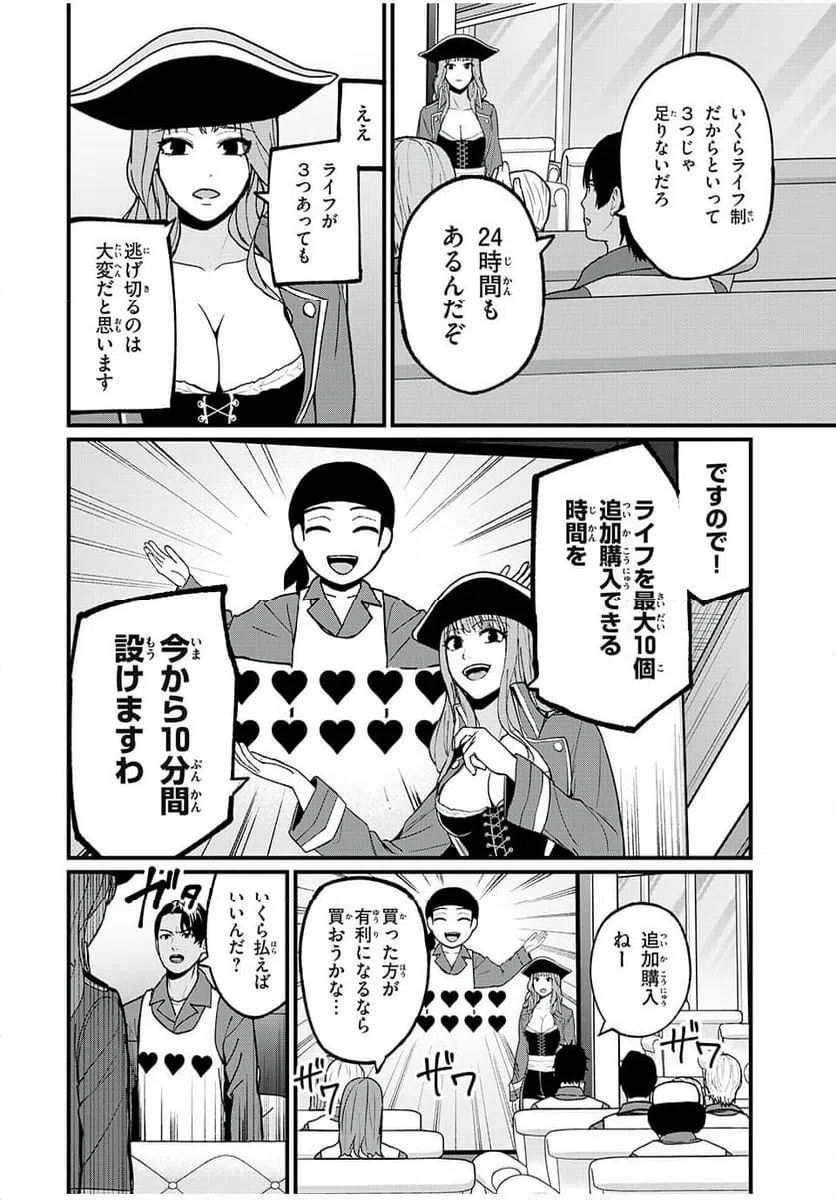 ページ 12 — 第22話