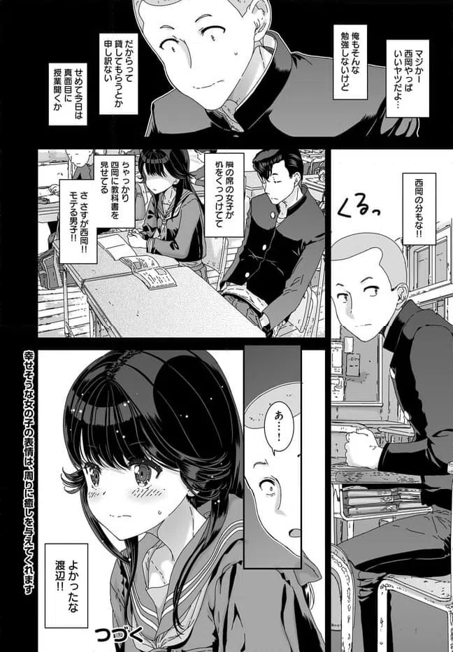 ページ 8 — 第2話