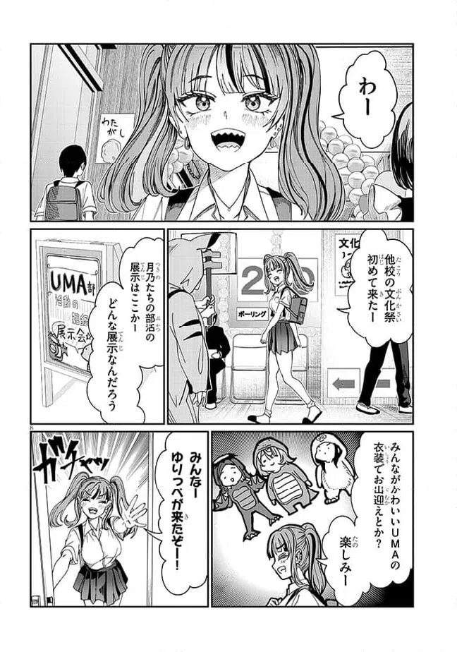 ページ 8 — 第34話