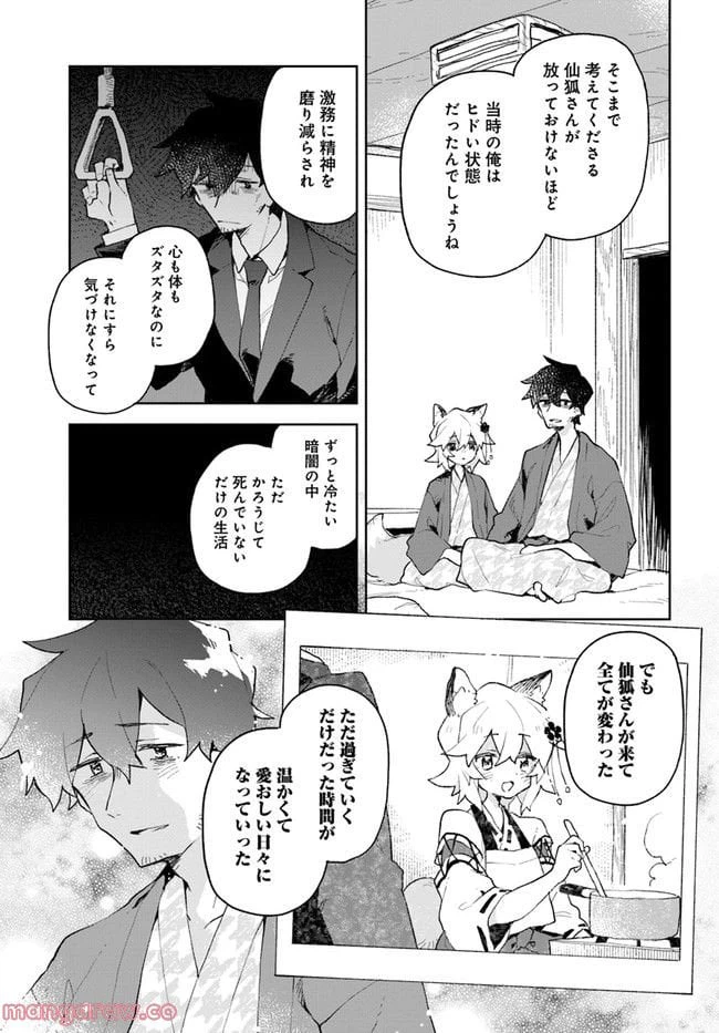 ページ 11 — 第89話