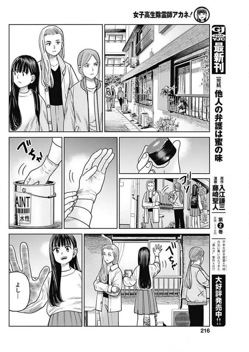 ページ 18 — 第10話