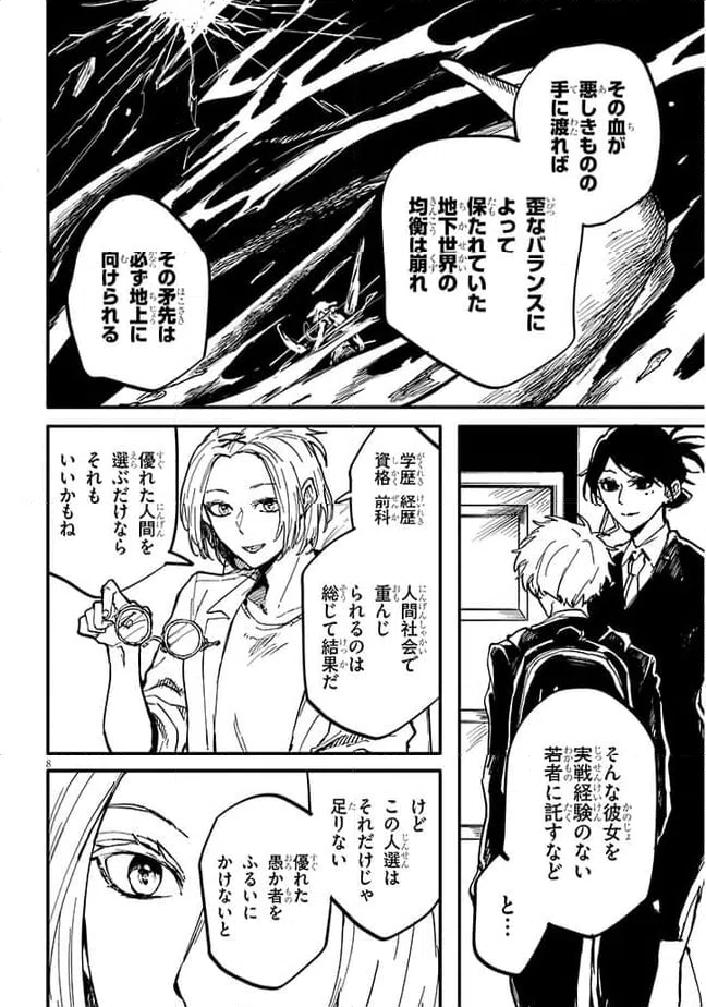 ページ 8 — 第12話