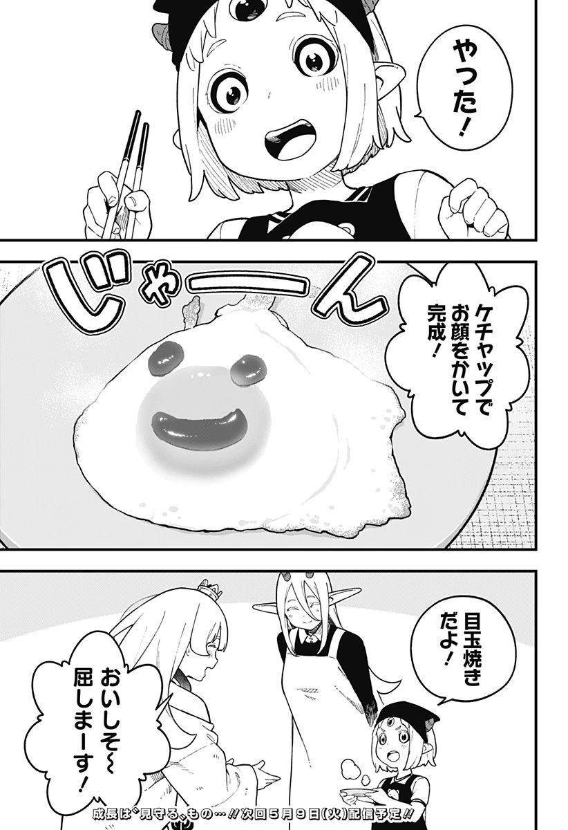 ページ 11 — 第185話