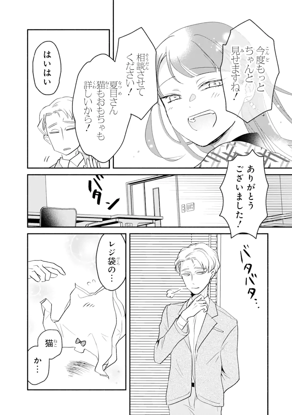 ページ 9 — 第5.2話