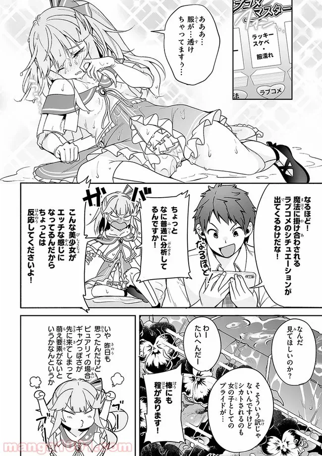 ページ 16 — 第4話