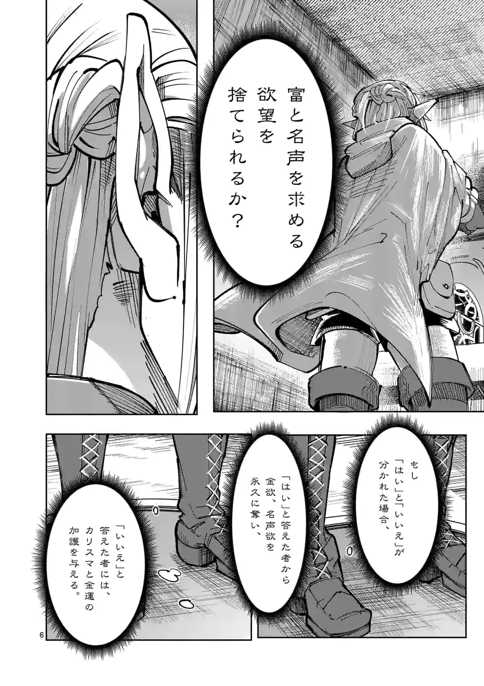 ページ 6 — 第24話