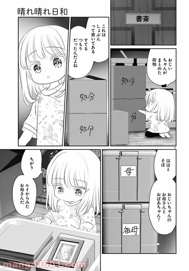 ページ 8 — 第13.2話