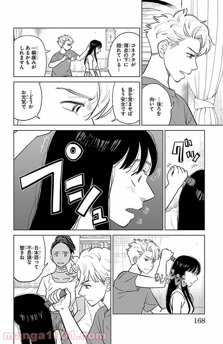 ページ 28 — 第4話