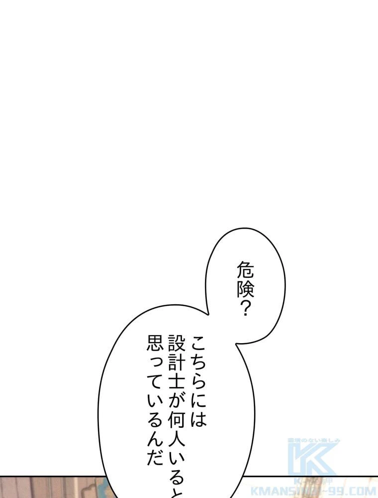 ページ 20 — 第116話