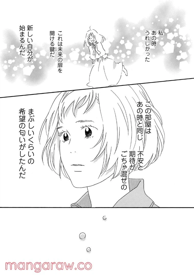 ページ 15 — 第64話