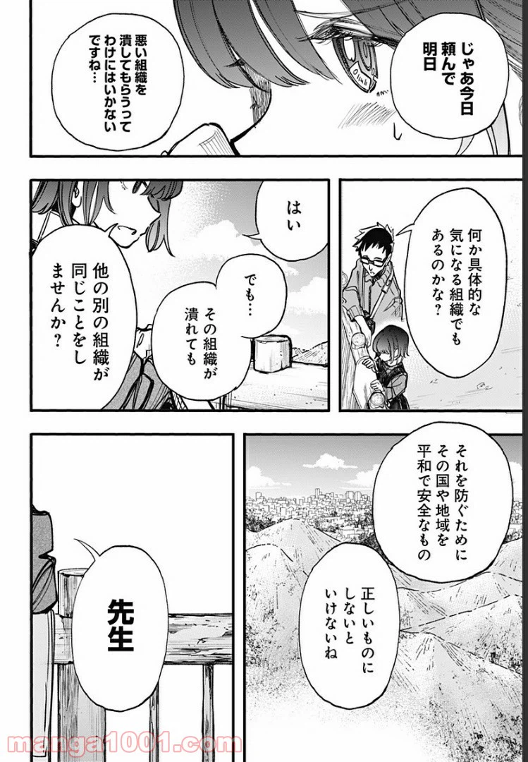 ページ 12 — 第20話