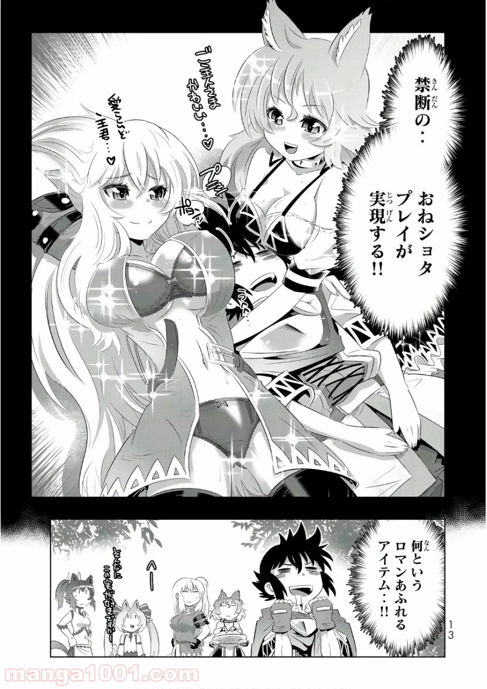 ページ 10 — 第13話