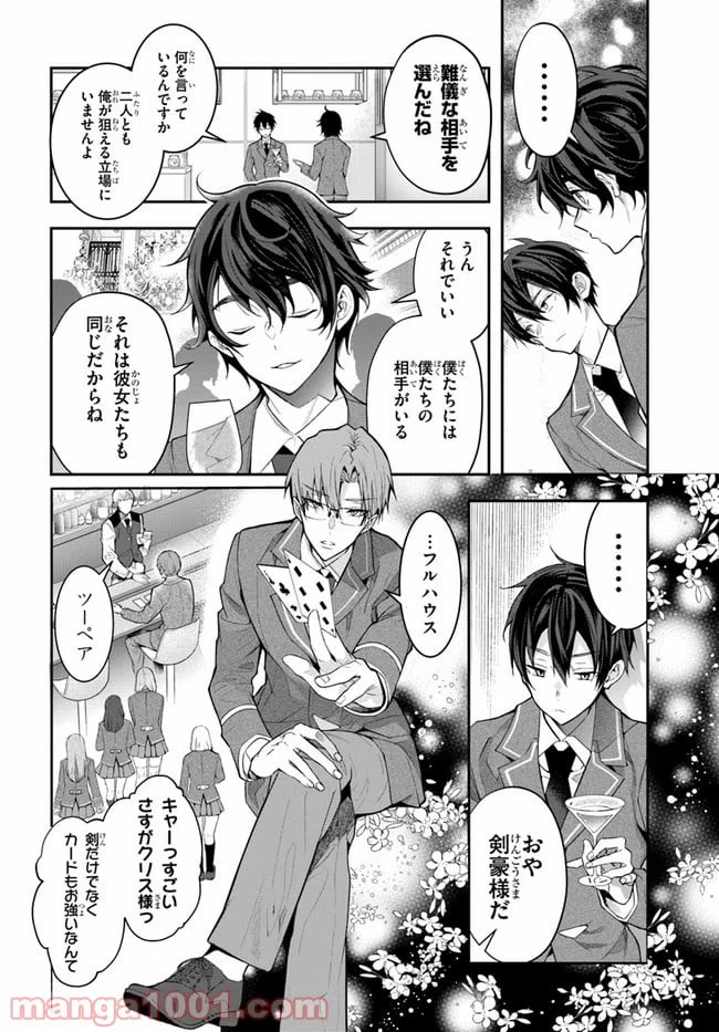 ページ 8 — 第27話