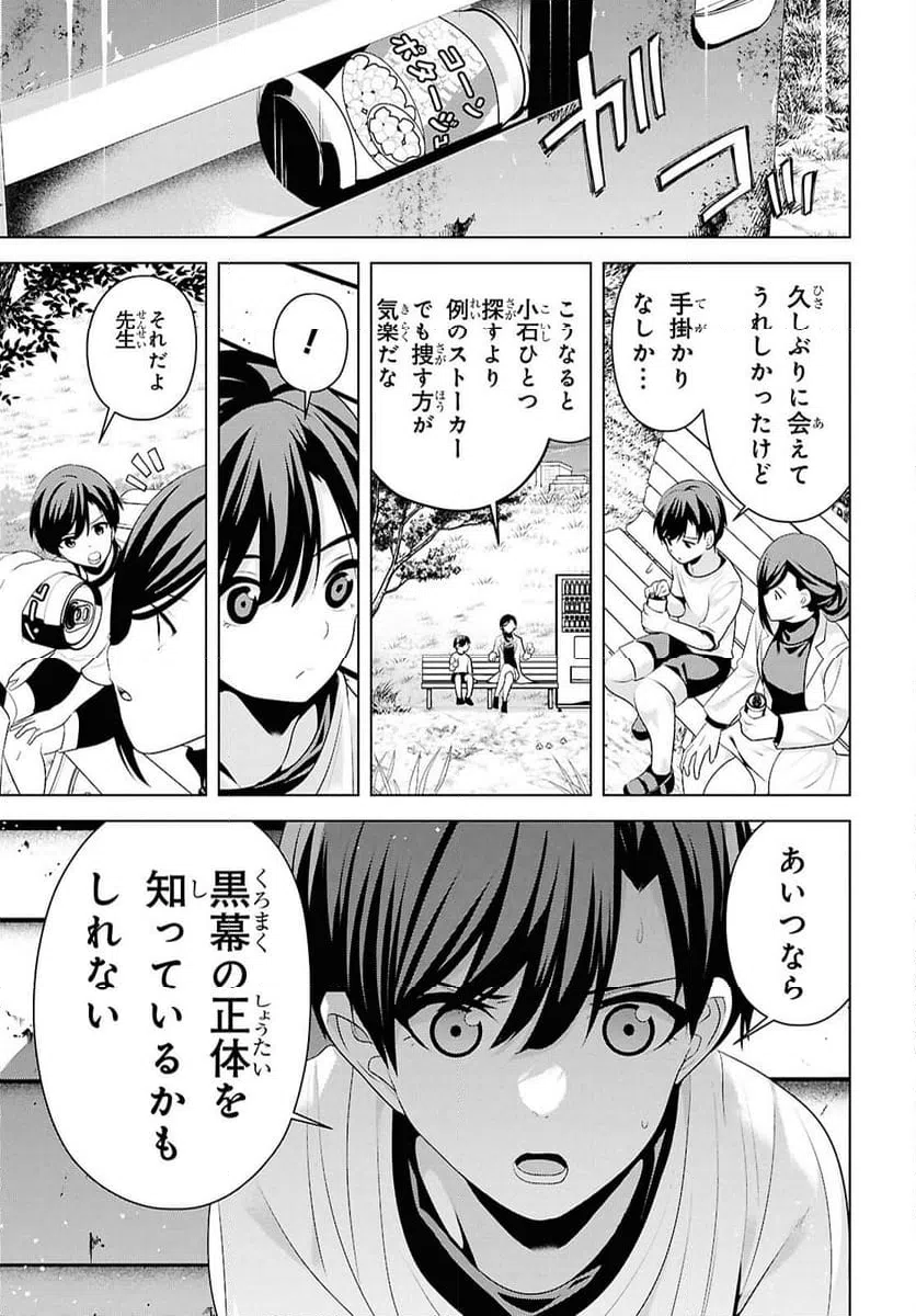 ページ 15 — 第11話