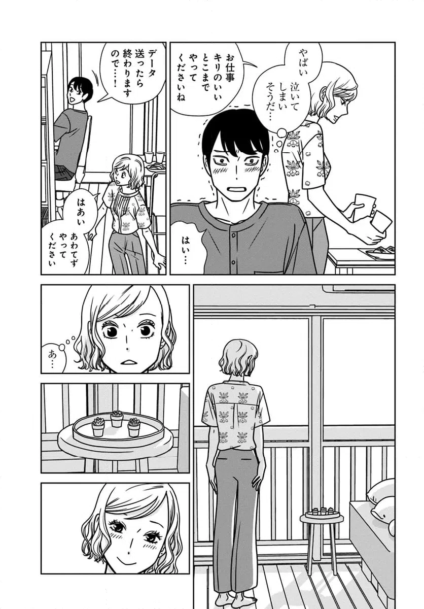 ページ 9 — 第18.1話