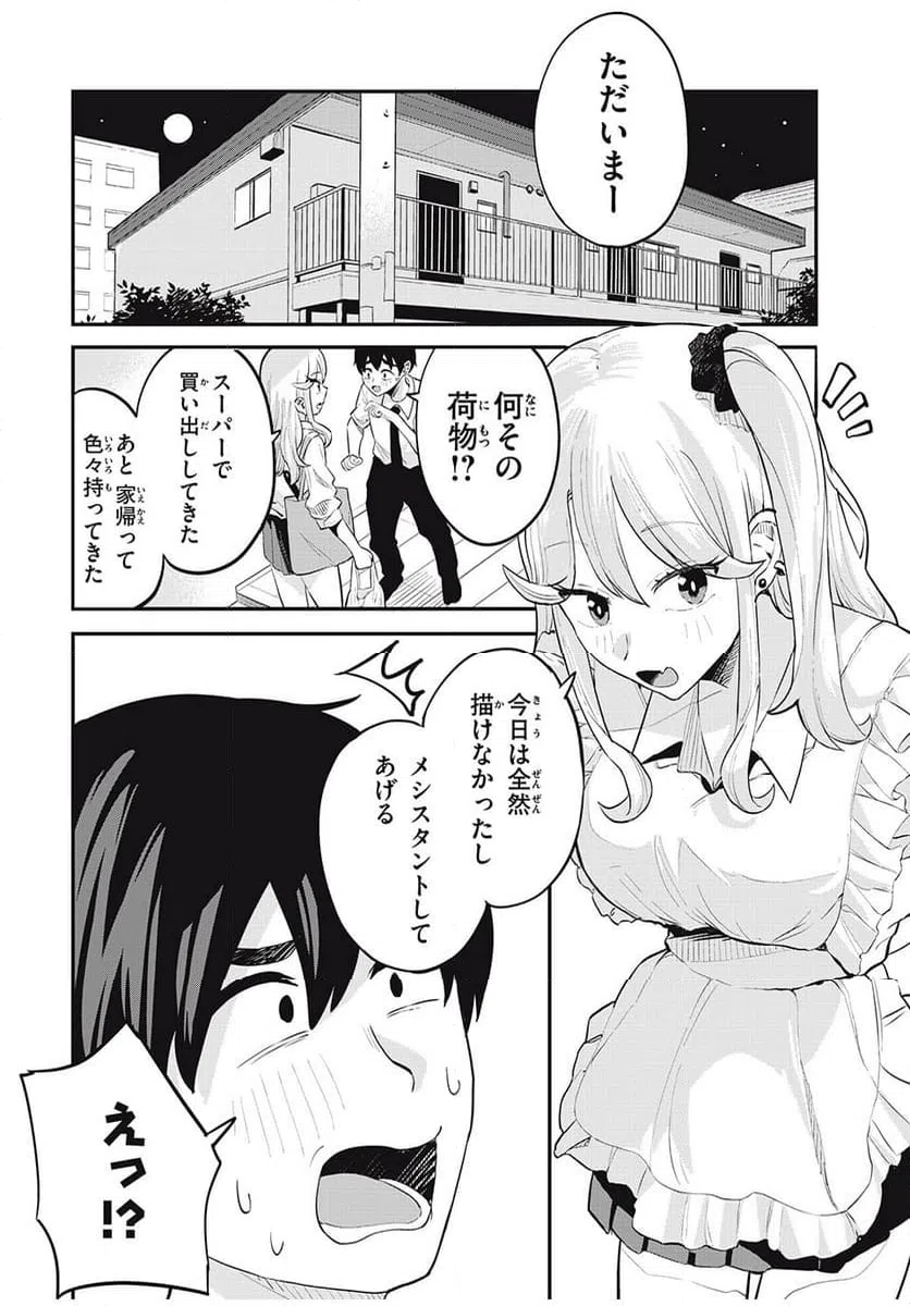 ページ 8 — 第27話