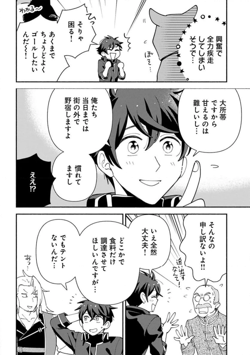 ページ 4 — 第25.2話