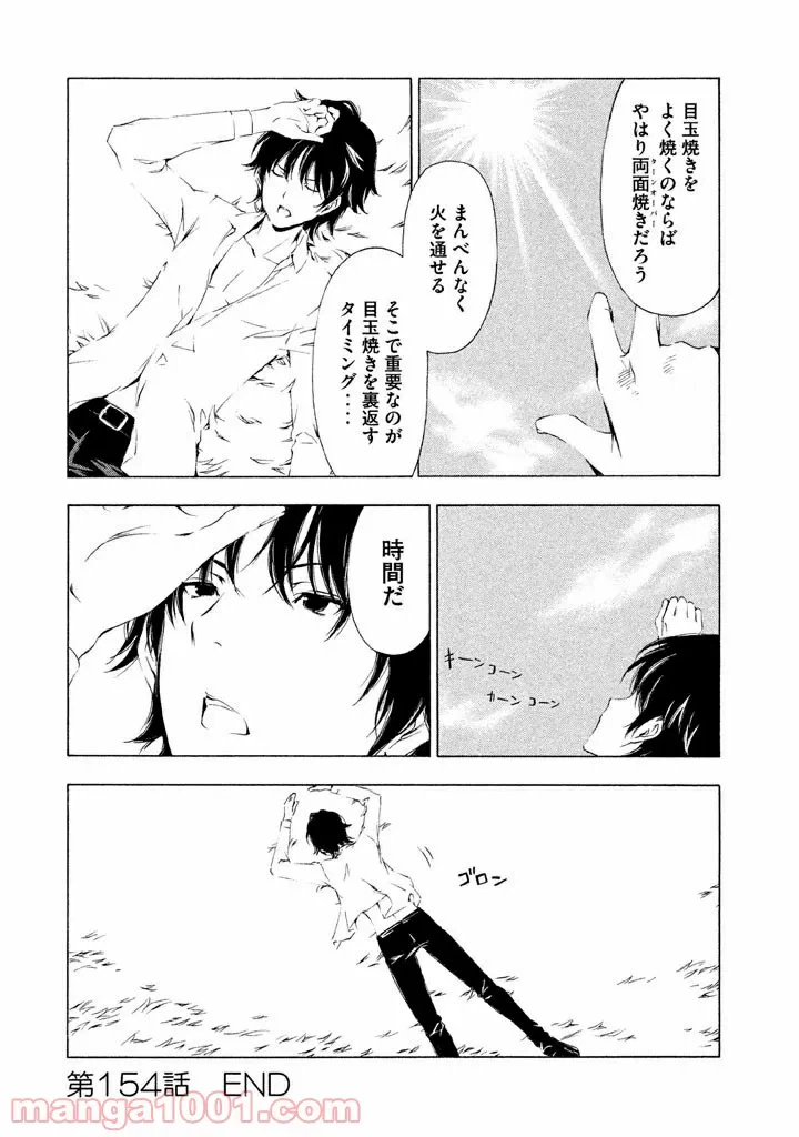 ページ 8 — 第1話