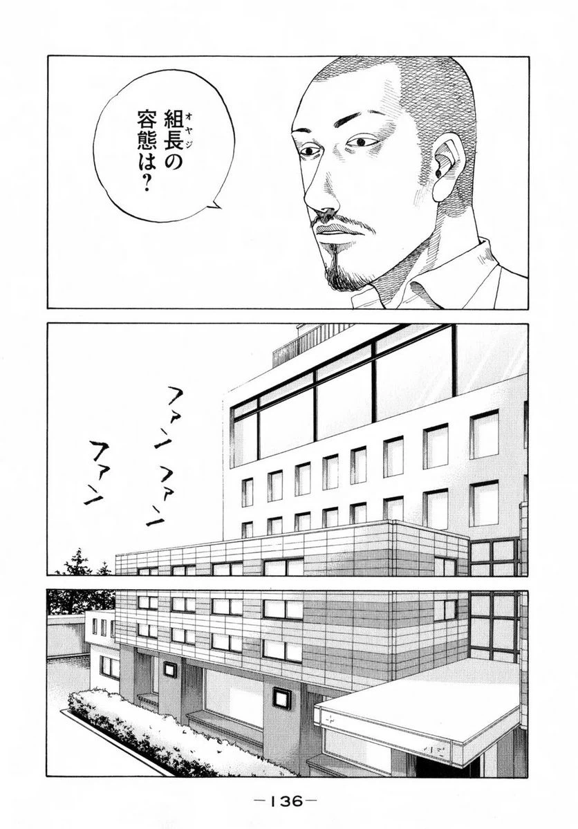 ページ 14 — 第78話