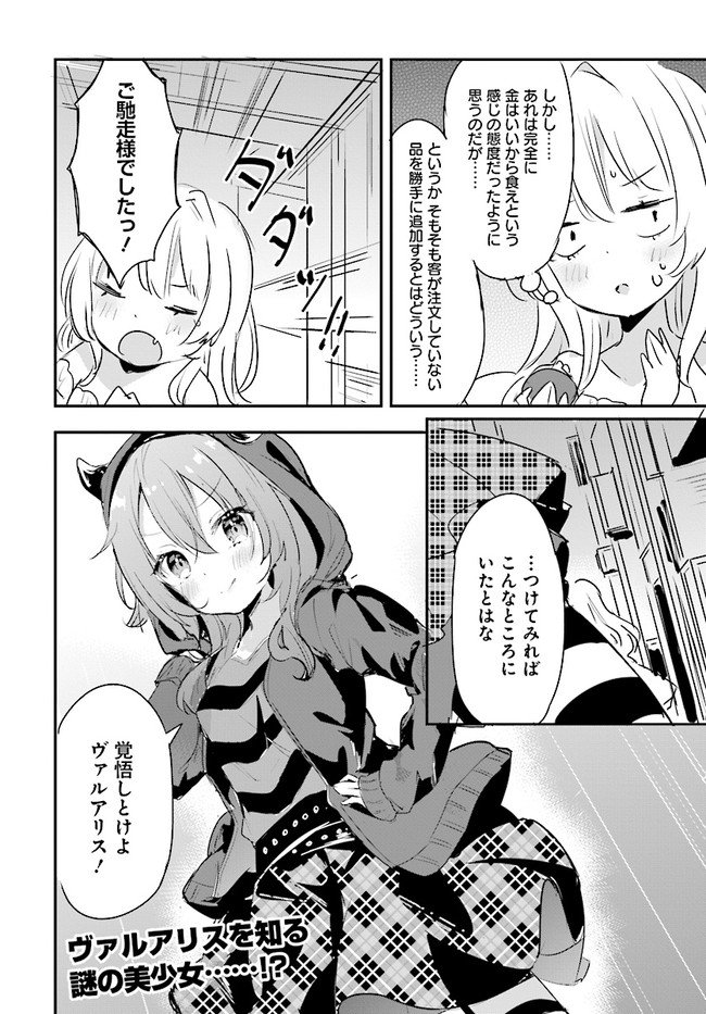 ページ 26 — 第5話