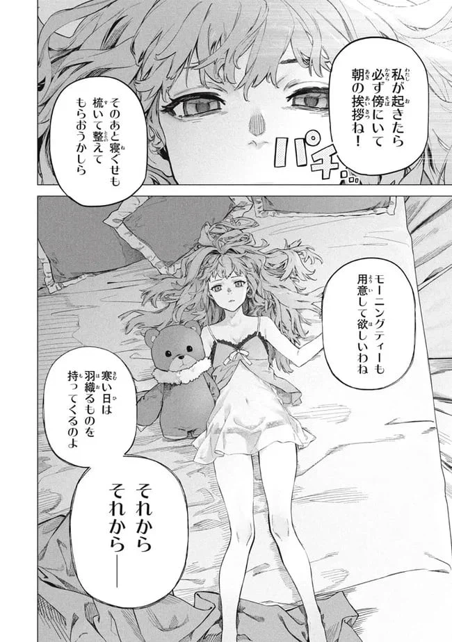 ページ 8 — 第5.2話