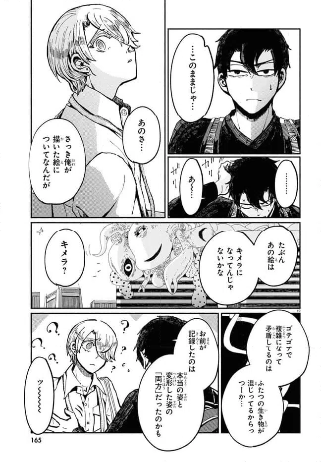 ページ 19 — 第2話