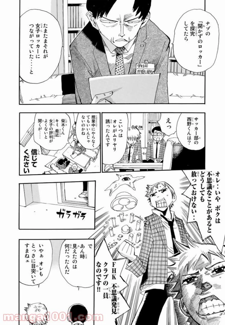 ページ 8 — 第6話
