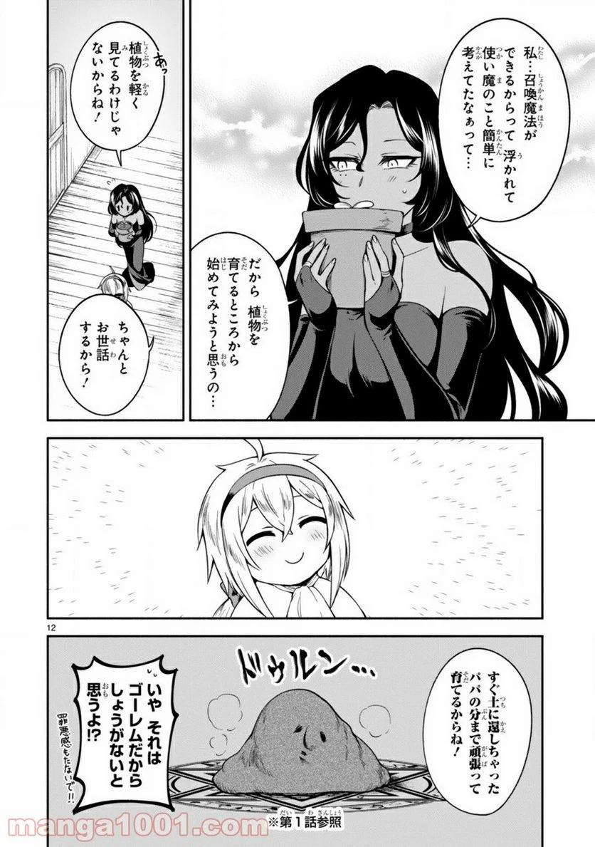 ページ 12 — 第2話