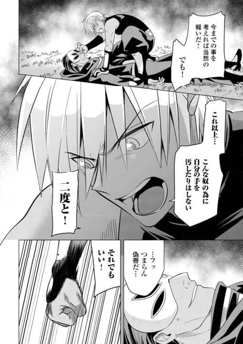 ページ 4 — 第23話