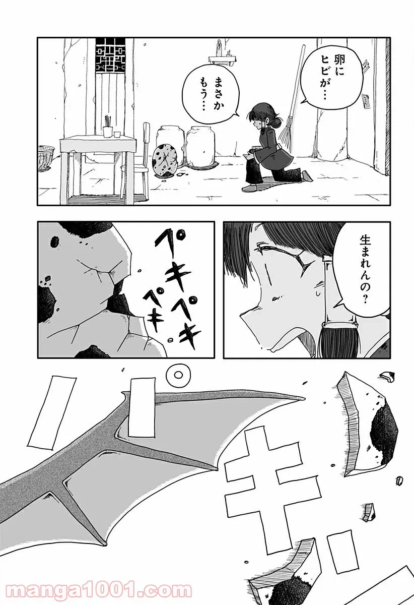 ページ 13 — 第1話